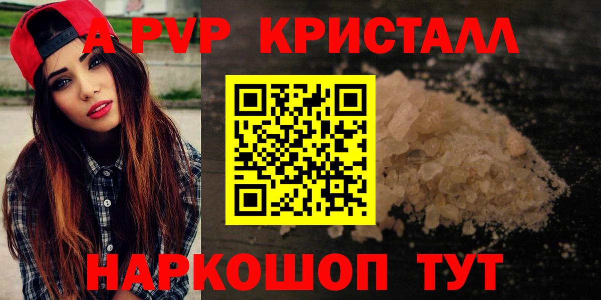 A PVP кристаллы Боровичи