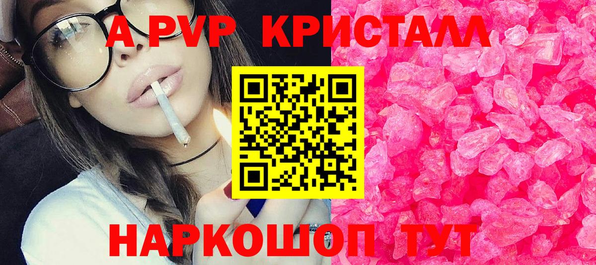 A-PVP  Вход с VPN  Боровичи  как найти закладки  Alpha PVP кристаллы  A-PVP крисы CK 