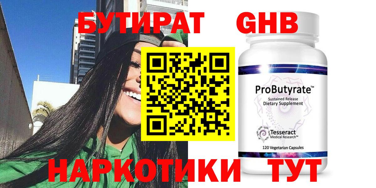 Боровичи  БУТИРАТ  Вход с VPN  Бутират оксибутират 