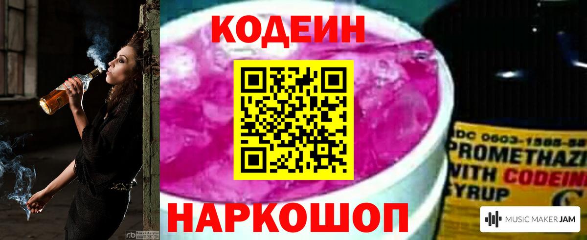 Боровичи  Кодеиновый сироп Lean напиток Lean (лин)  Codein напиток Lean (лин)  Вход с VPN 