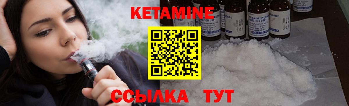 КЕТАМИН VHQ Боровичи