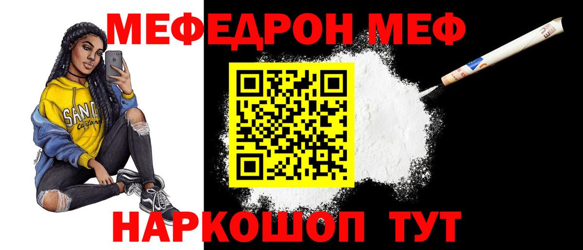 Мефедрон Боровичи